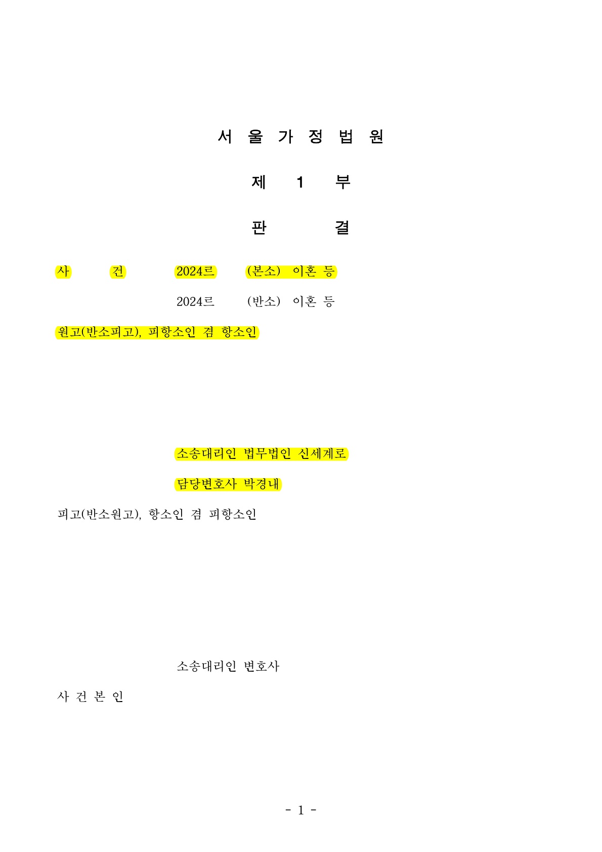 혼전 재산 제외, 양육권 확보와 재산분할 기여도 60% 인정 공개 사례 이미지