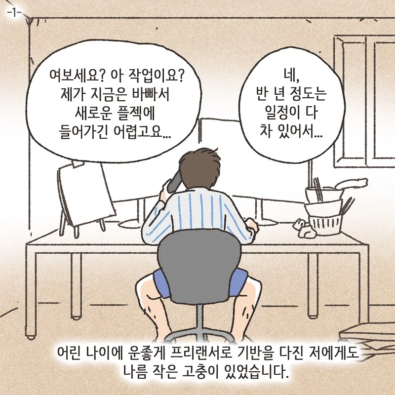 어차피 집에 있잖아? (1) 인스타 웹툰 첫 장면