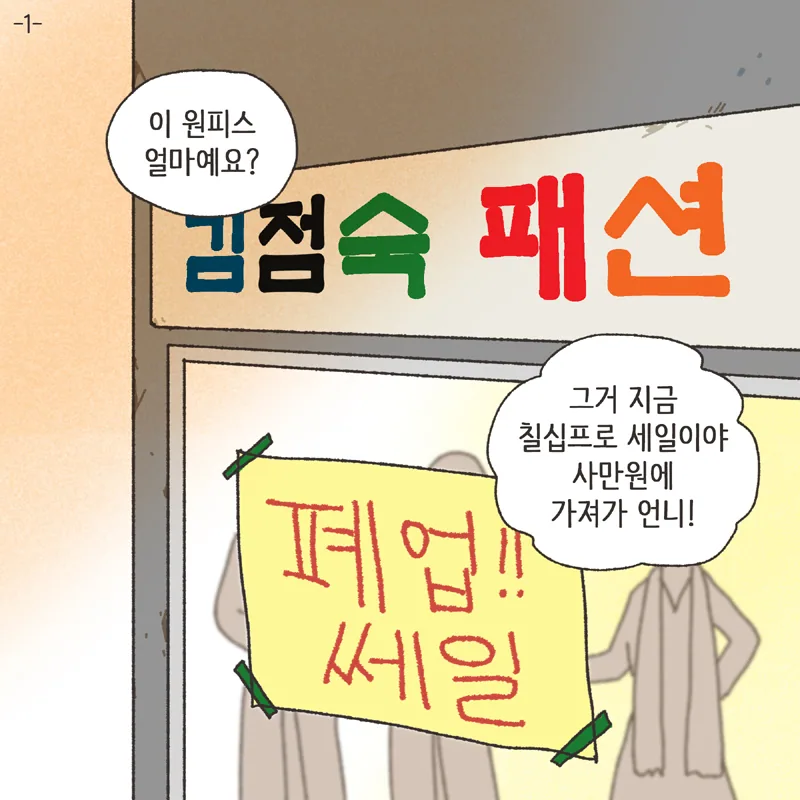남편의 술주정 (1) 인스타 웹툰 대표 장면