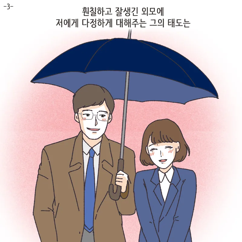 남편의 술주정 (3) 인스타 웹툰 대표 장면