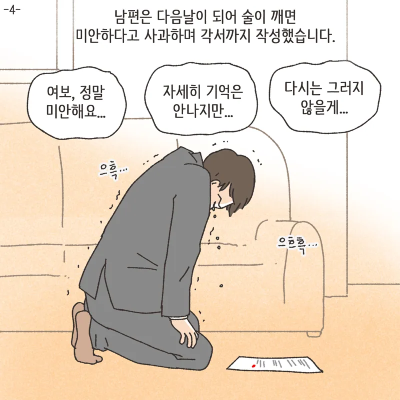 남편의 술주정 (4) 인스타 웹툰 대표 장면