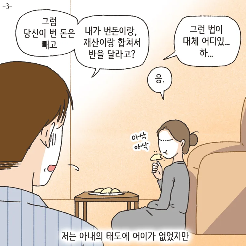 이혼사유 (3) 인스타 웹툰 대표 장면