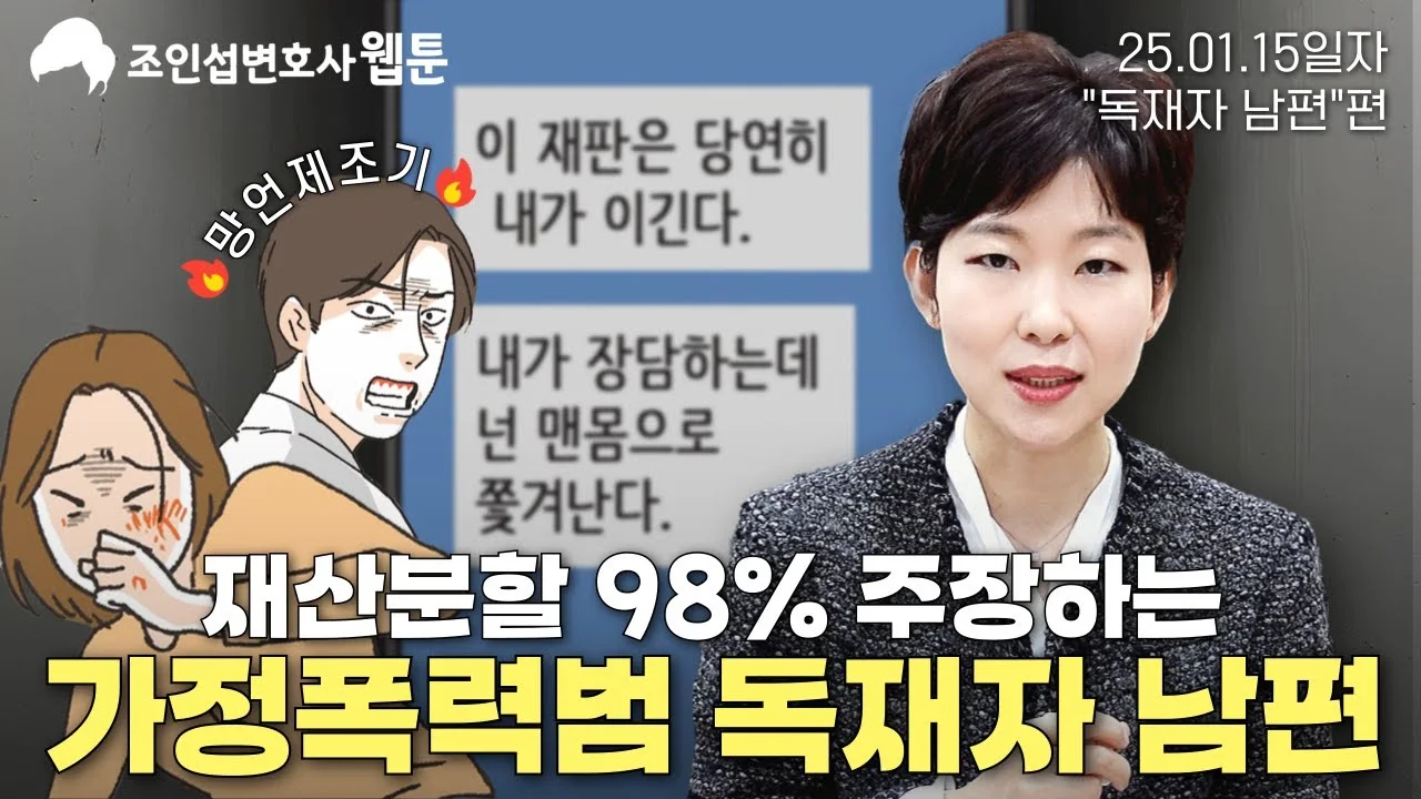 통제적인 혼인관계에서 확인할 이혼 쟁점 영상 썸네일
