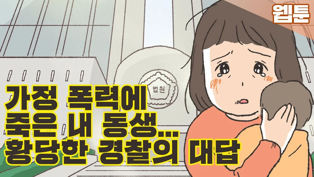 가정폭력 상황에서 안전과 증거를 준비하는 순서 영상 썸네일