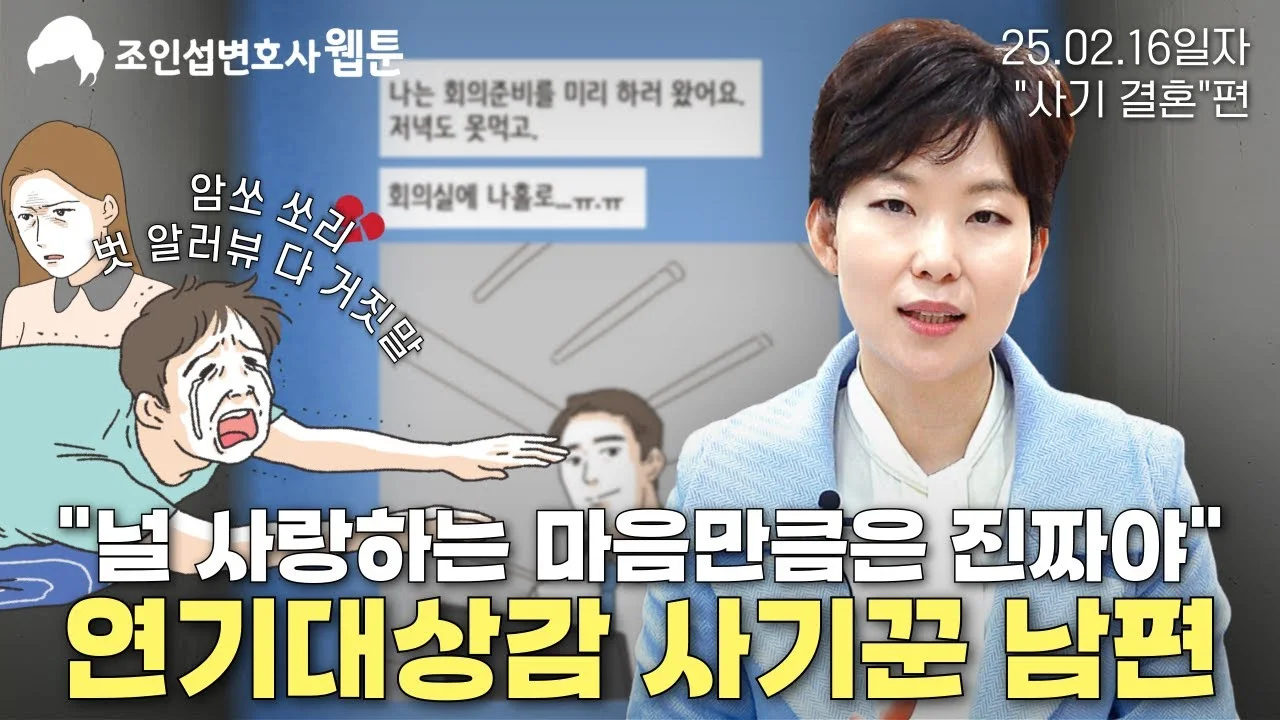 학력·직장 등 중요한 사실을 속인 경우의 판단 기준 영상 썸네일